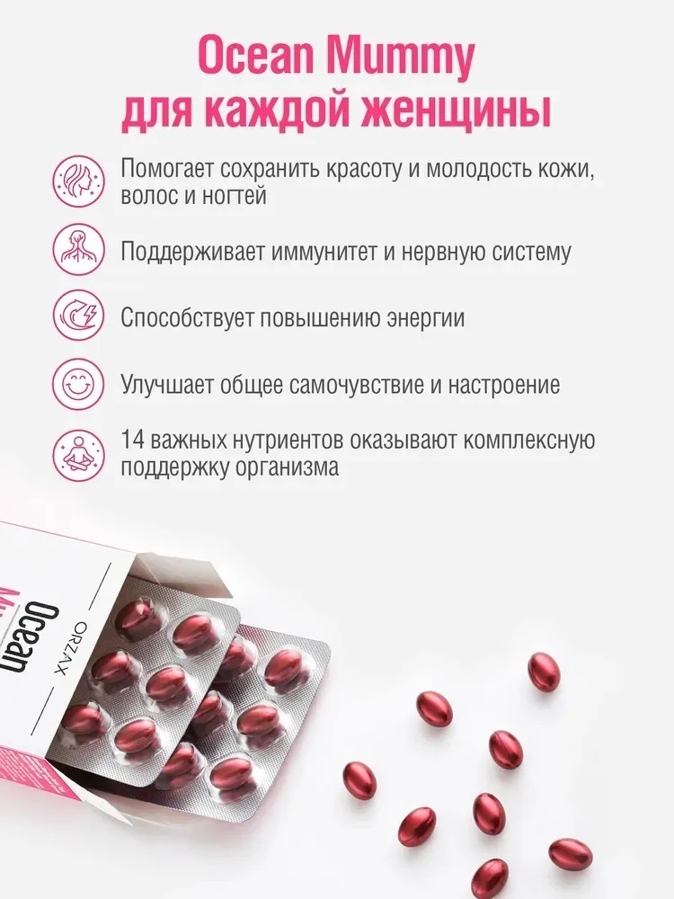 Витамин ORZAX ОУШЕН МАММИ 30 ШТ (1591)