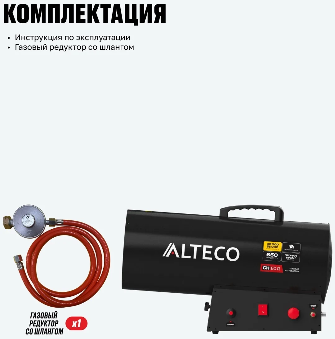 Нагреватель газовый ALTECO GH-60R (N)