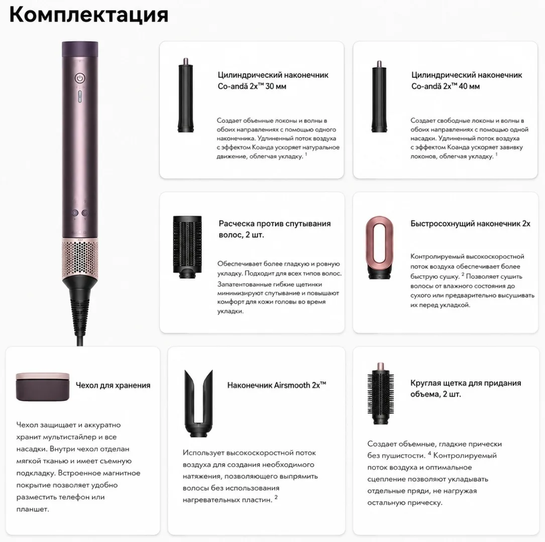 Стайлер Dyson Airwrap Straight+Wavy HS09 Co-anda 2x пурпурная яшма (492488-01)