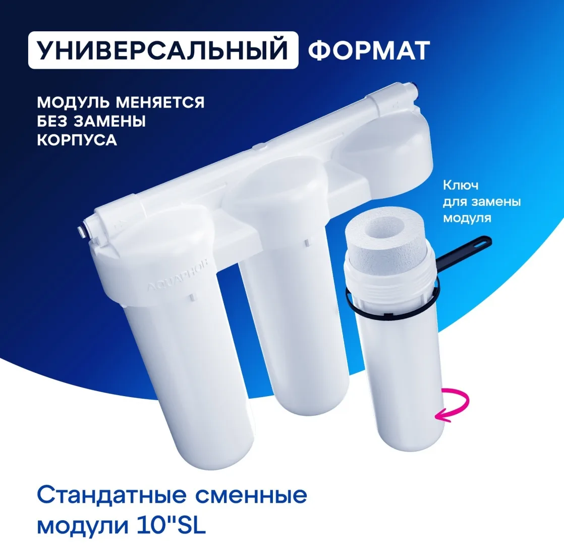 Автомат питьевой воды Аквафор Трио Норма умягчающий