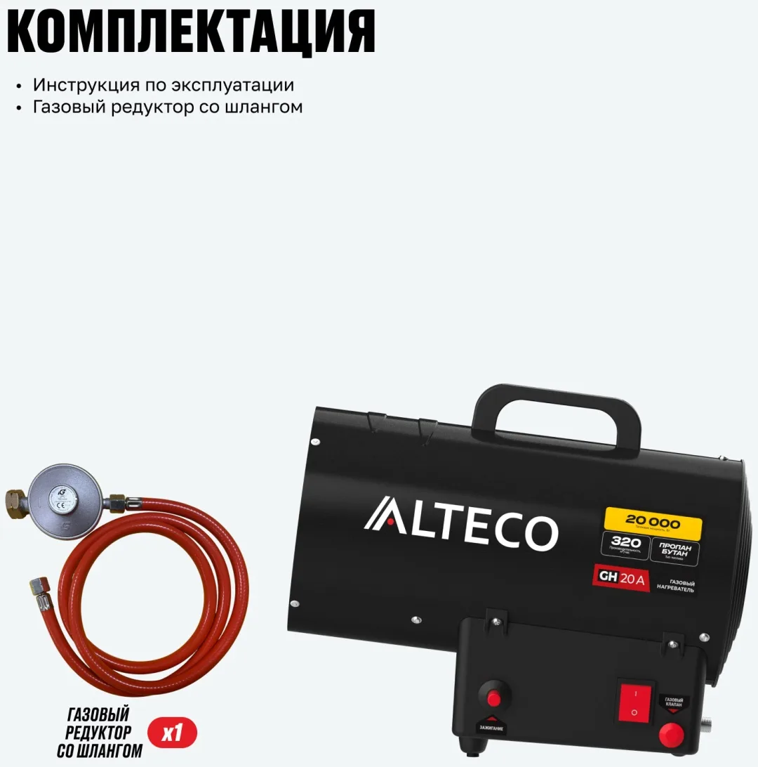 Тепловая газовая пушка ALTECO GH-20 A