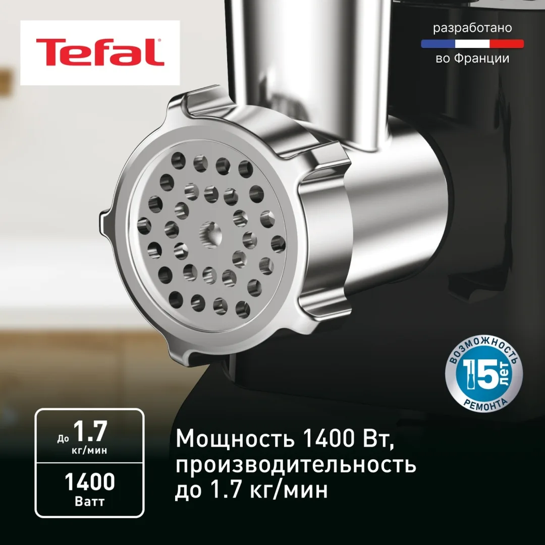 Мясорубка Tefal NE111832 Черный