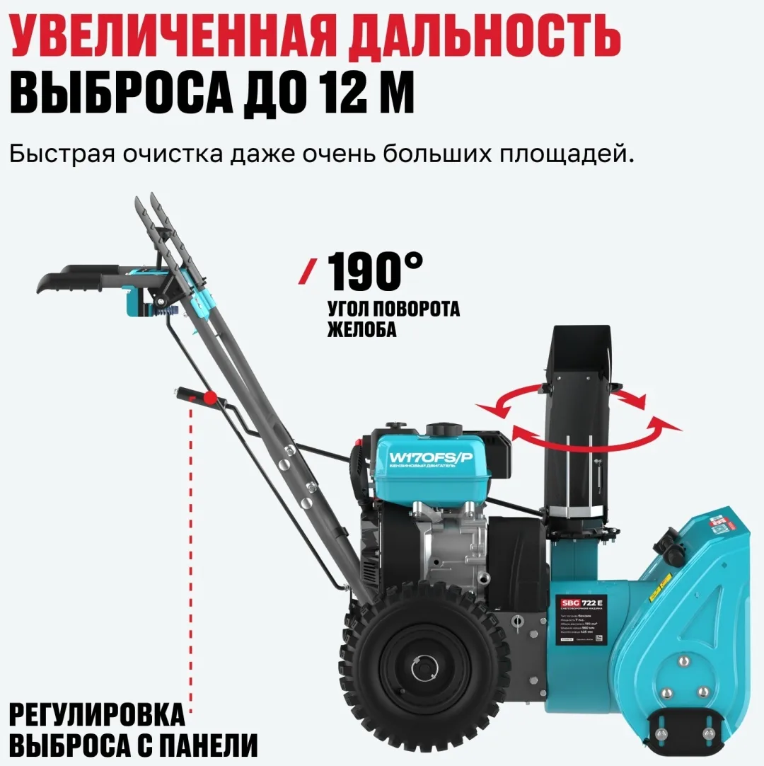 Бензиновая снегоуборочная машина ALTECO SBG 722 E