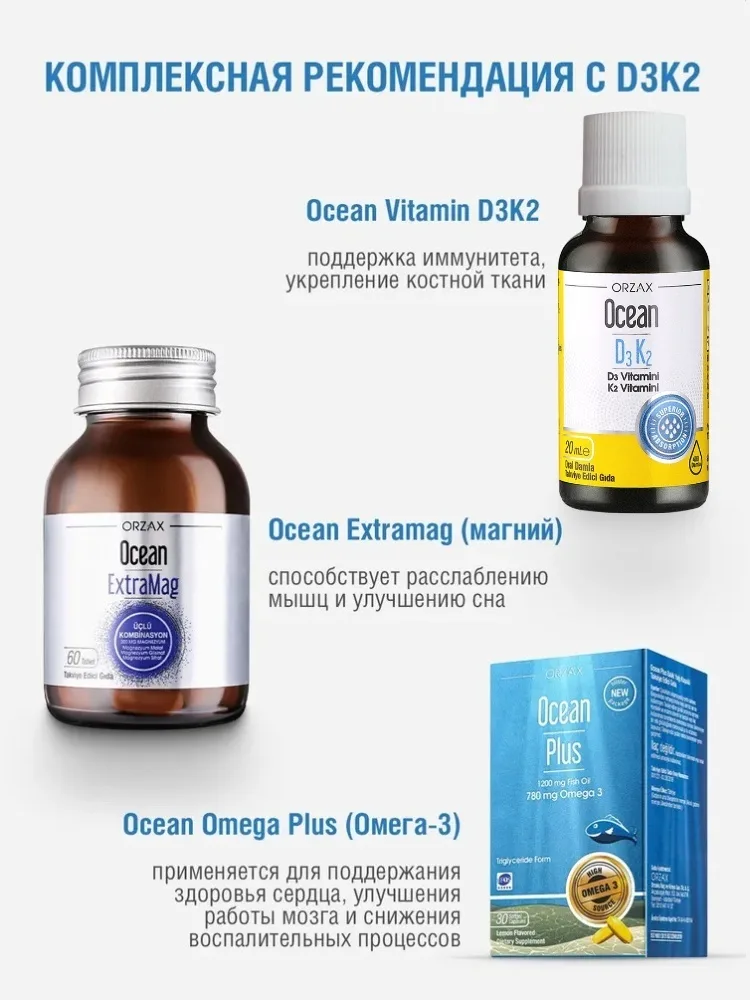 Витамин ORZAX ОУШЕН D3+K2 20 МЛ (8557) (1621)