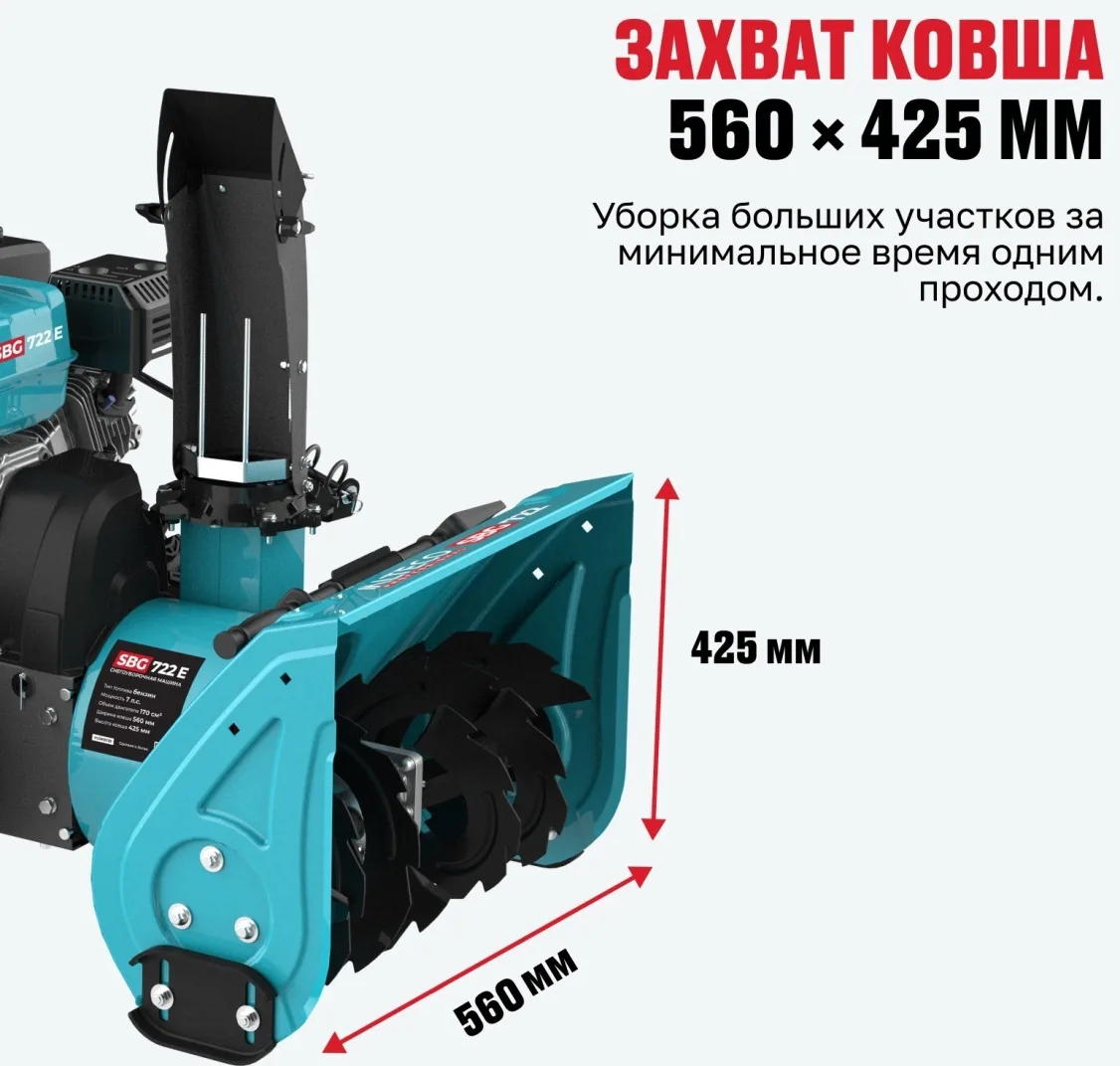 Бензиновая снегоуборочная машина ALTECO SBG 722 E