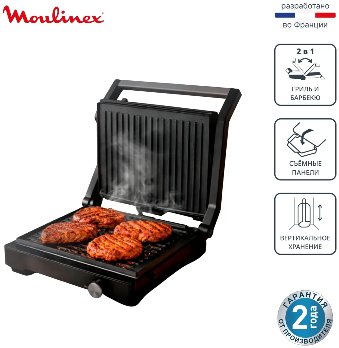 Гриль Moulinex GI5R08F1 Черный