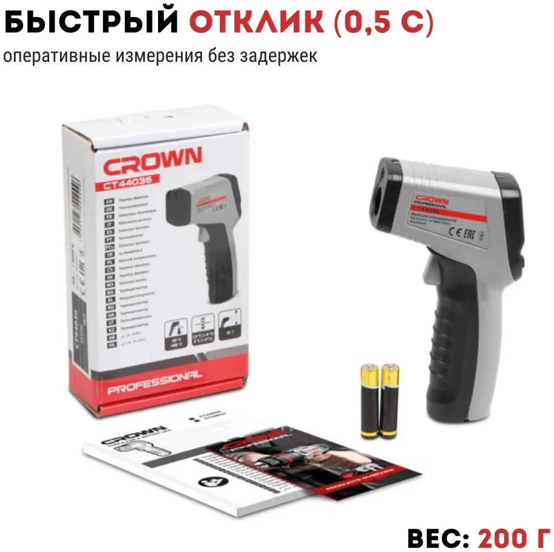 Пирометр CROWN CT44036
