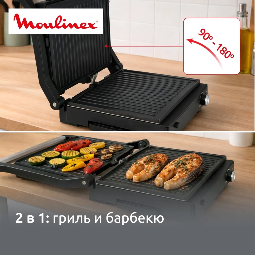 Гриль Moulinex GI5R08F1 Черный