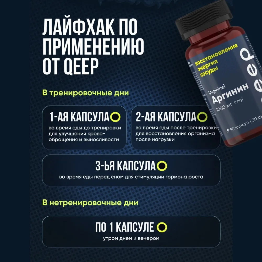 Витамин QEEP АРГИНИН 90 ШТ (6026)