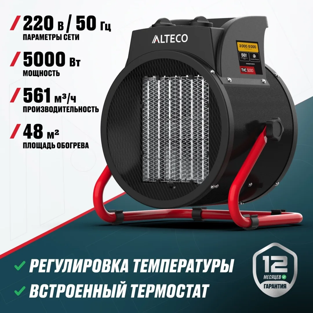 Тепловая электрическая пушка ALTECO TVС-5000