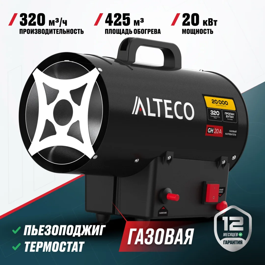 Тепловая газовая пушка ALTECO GH-20 A