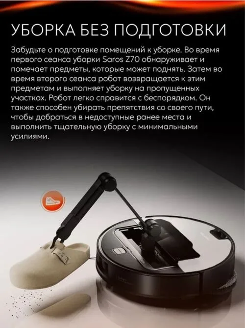 Робот-пылесос Roborock Saros Z70 Серый