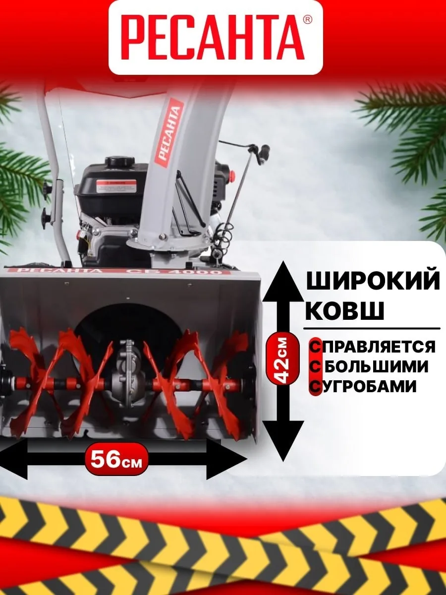 Снегоуборщик Ресанта СБ 4000