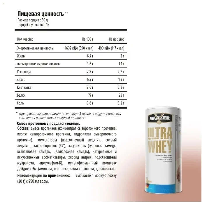 Протеин Maxler Ultra Whey Milk Chocolate 450г (4026)