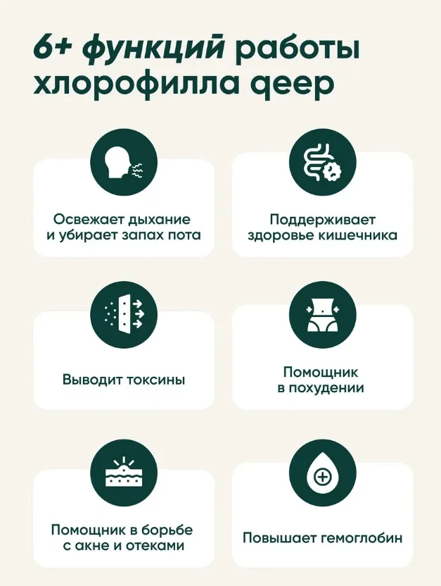 Витамин QEEP ХЛОРОФИЛЛ 500 МЛ (2852)