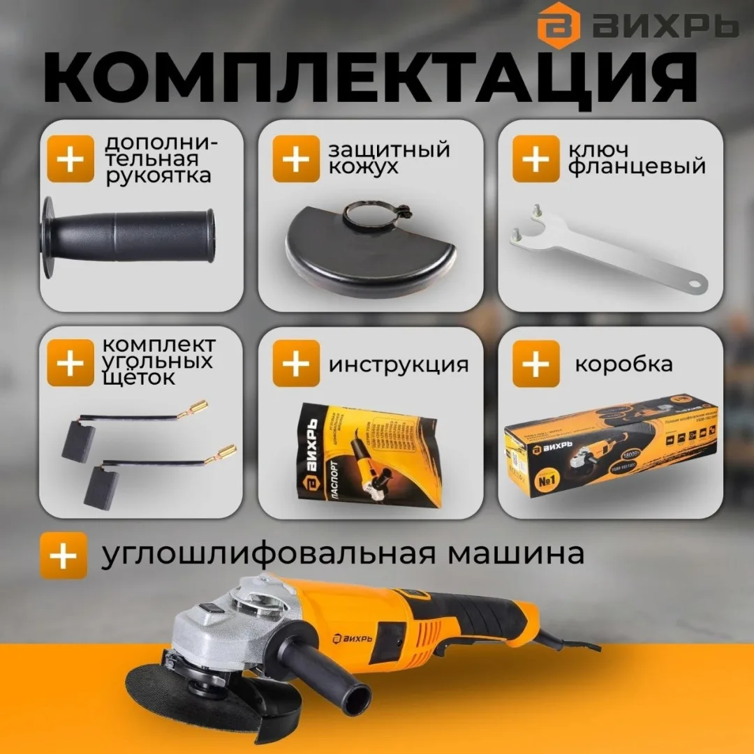 Углошлифовальная машина Вихрь УШМ-230/2300