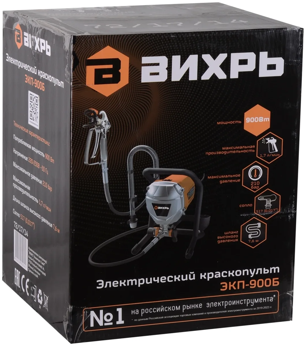 Краскопульт электрический Вихрь ЭКП-900Б
