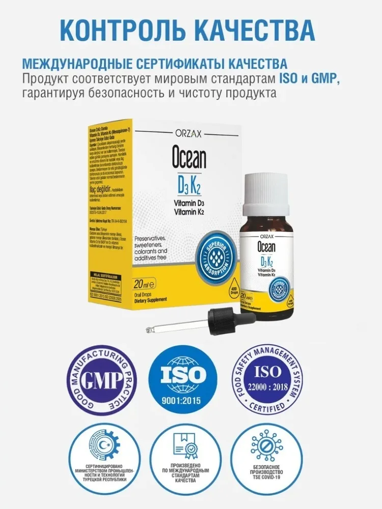 Витамин ORZAX ОУШЕН D3+K2 20 МЛ (8557) (1621)