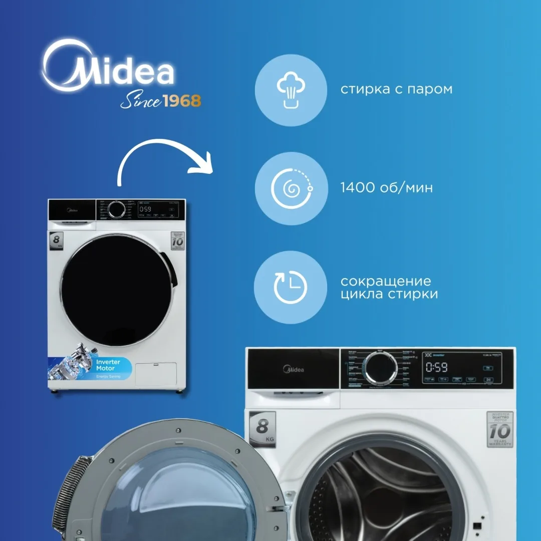 Стиральная машина Midea MFA01W80B/W-C (УТ-00009027) + подарок (УТ-00009024)