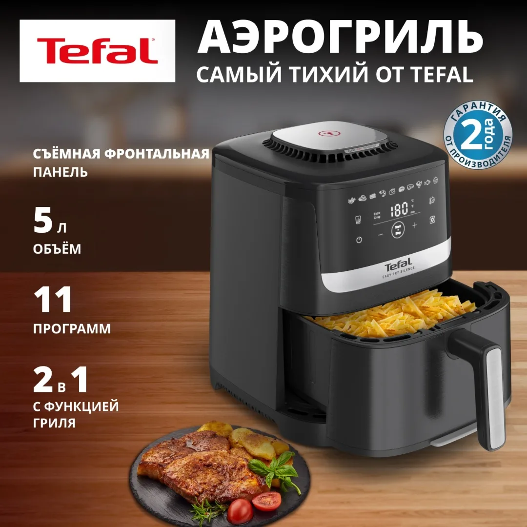 Аэрогриль Tefal 5L EY5528E0 Черный
