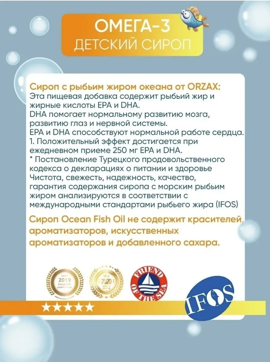 Витамин ORZAX ОУШЕН ФИШ ОИЛ ОМЕГА-3 ЛИМОН 150 МЛ (0815)