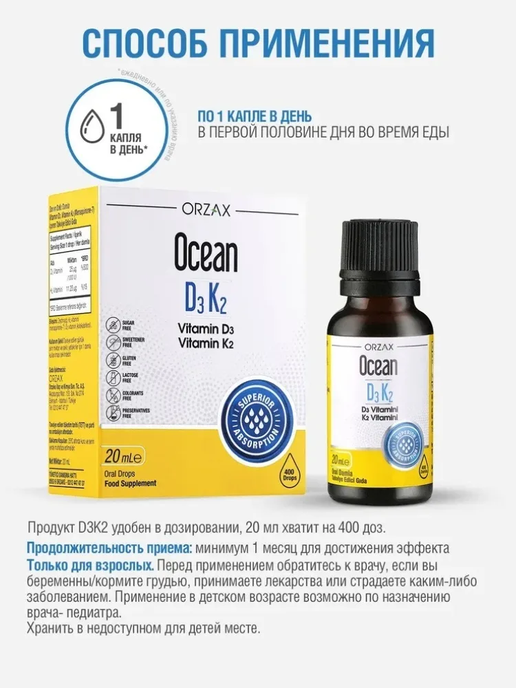Витамин ORZAX ОУШЕН D3+K2 20 МЛ (8557) (1621)