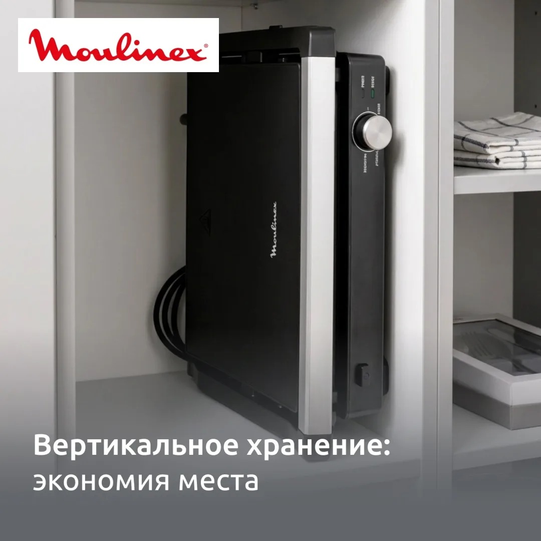Гриль Moulinex GI5R08F1 Черный