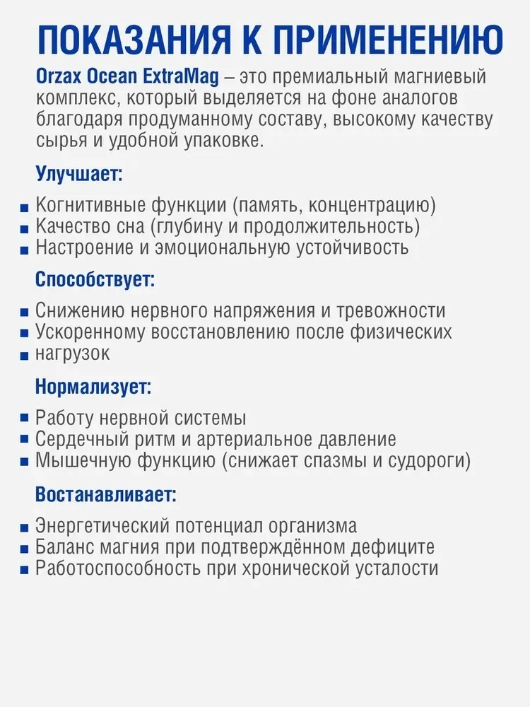 Витамин ORZAX ОУШЕН ЭКСТРАМАГ МАГНИЙ 30 ШТ (2321)