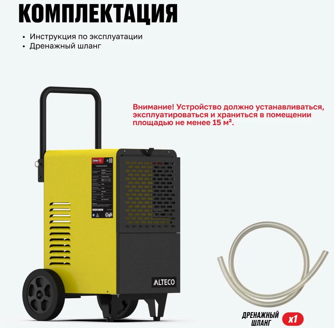 Осушитель воздуха ALTECO DHM 50 черный, желтый