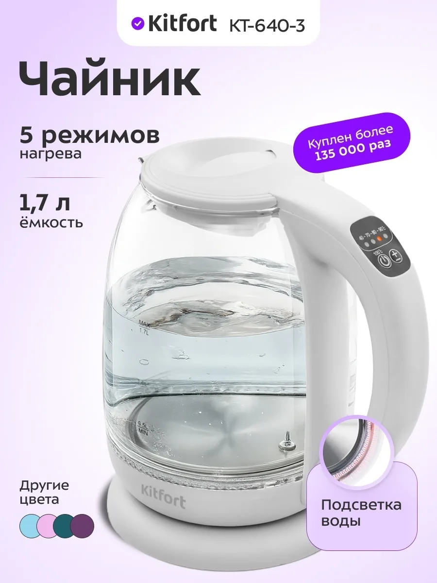 Чайник электрический Kitfort KT-640-3 серый