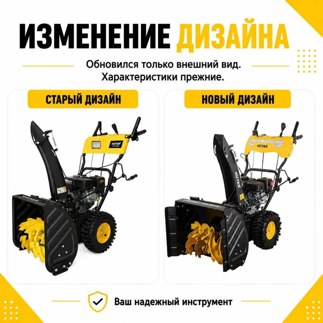 Снегоуборочная машина Huter SGC 4800EX