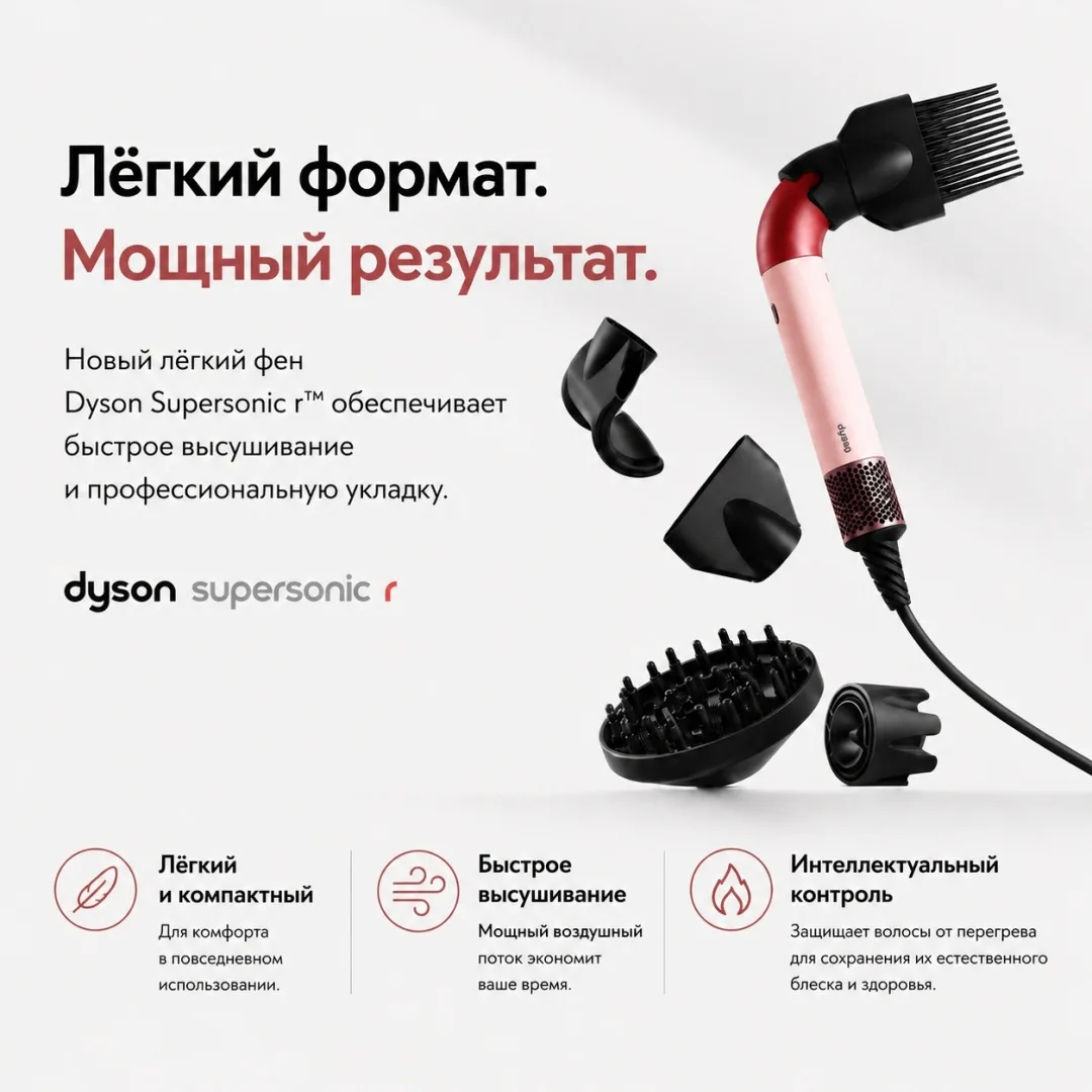 Фен Dyson HD17 Supersonic R Straight+Wavy бархатно‑красный/золото (493118-01)