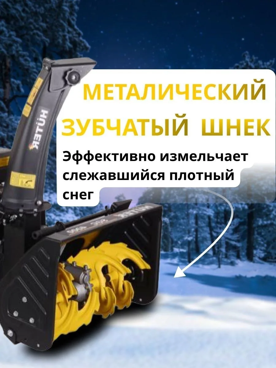 Снегоуборочная машина Huter SGC 4000
