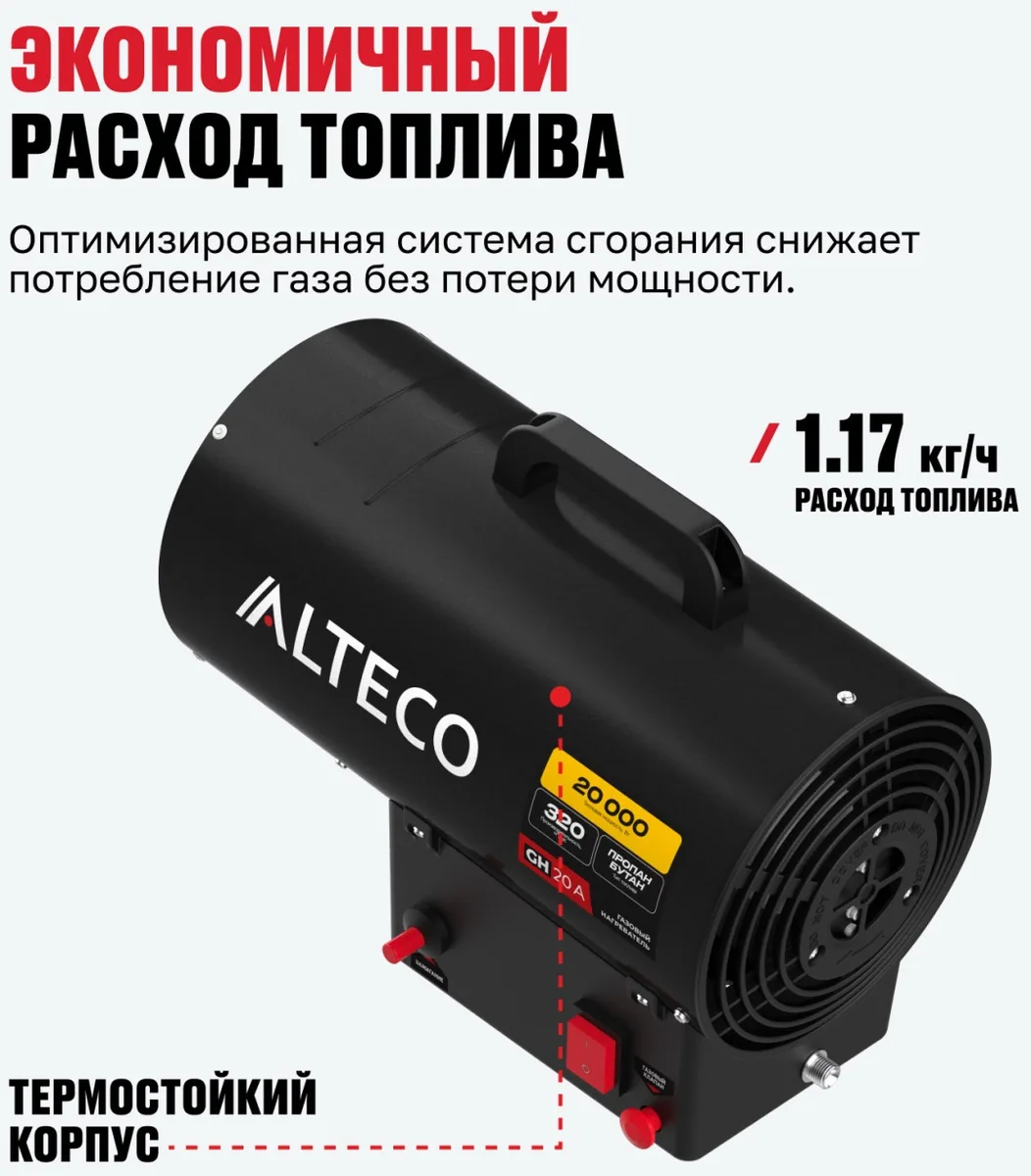 Тепловая газовая пушка ALTECO GH-20 A