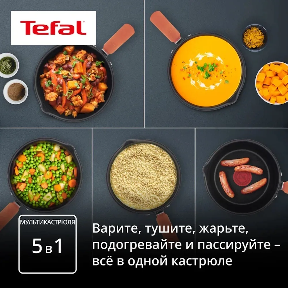 Кастрюля Tefal G7211874