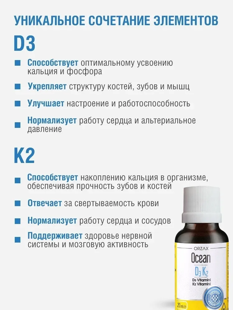 Витамин ORZAX ОУШЕН D3+K2 20 МЛ (8557) (1621)