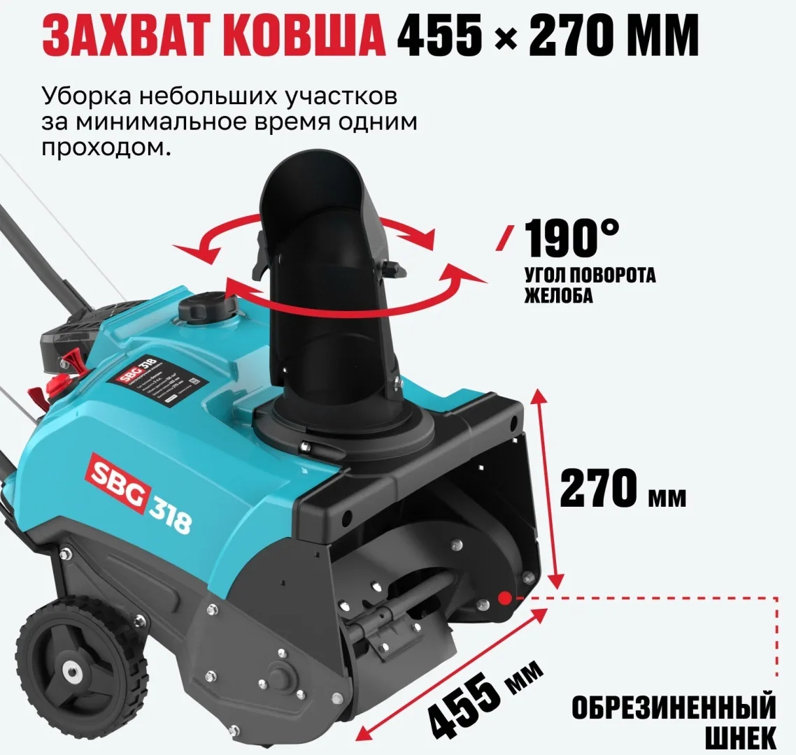 Бензиновая снегоуборочная машина ALTECO SBG 318