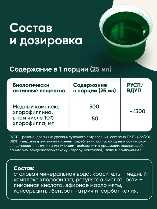 Витамин QEEP ХЛОРОФИЛЛ 500 МЛ (2852)