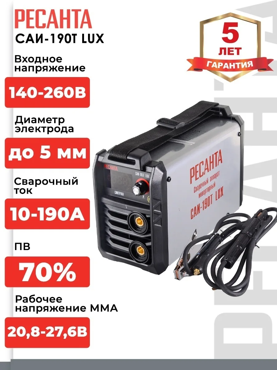 Сварочный аппарат инверторный Ресанта САИ-190Т LUX