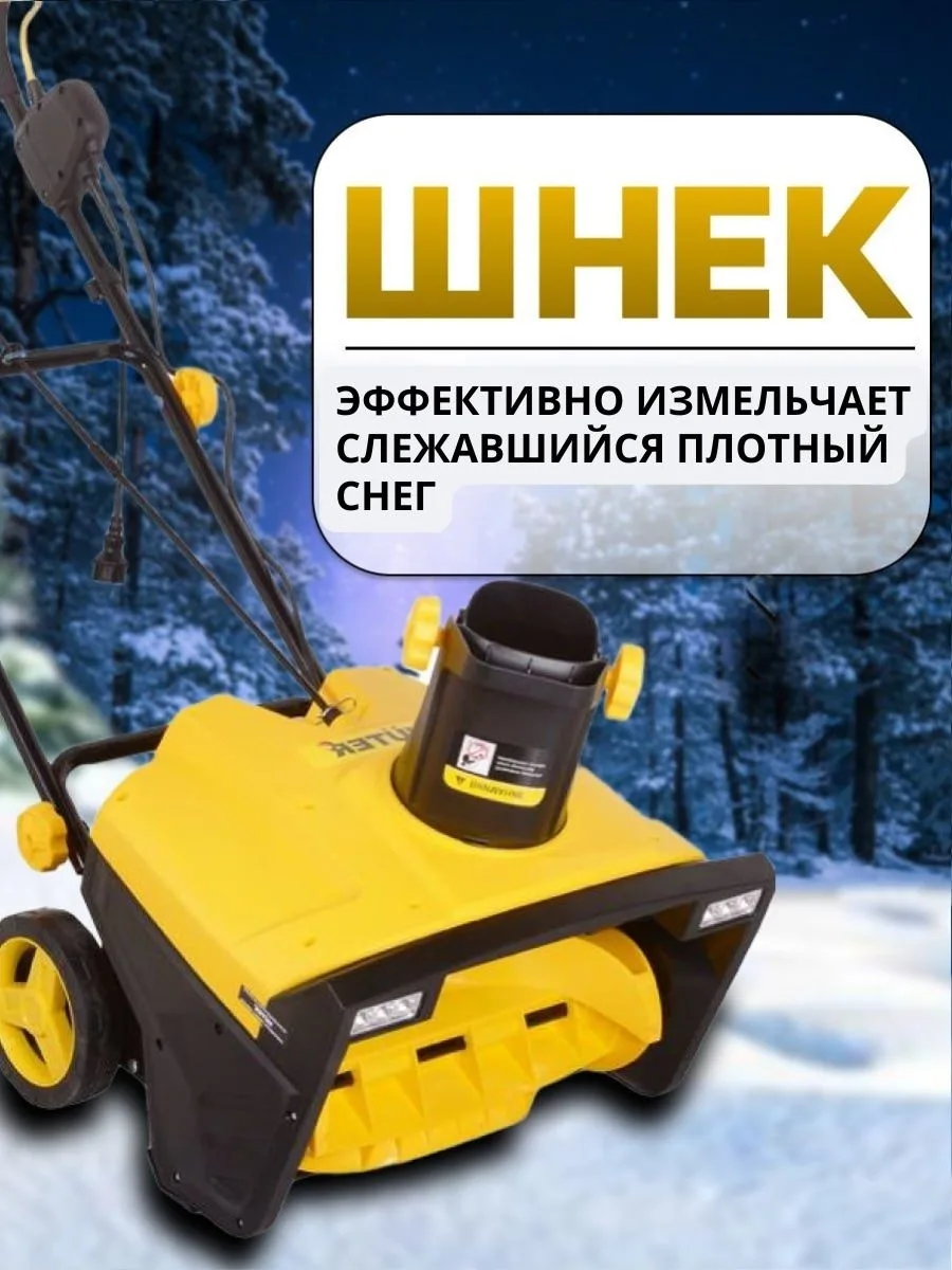 Снегоуборщик Huter SGC 2500EL