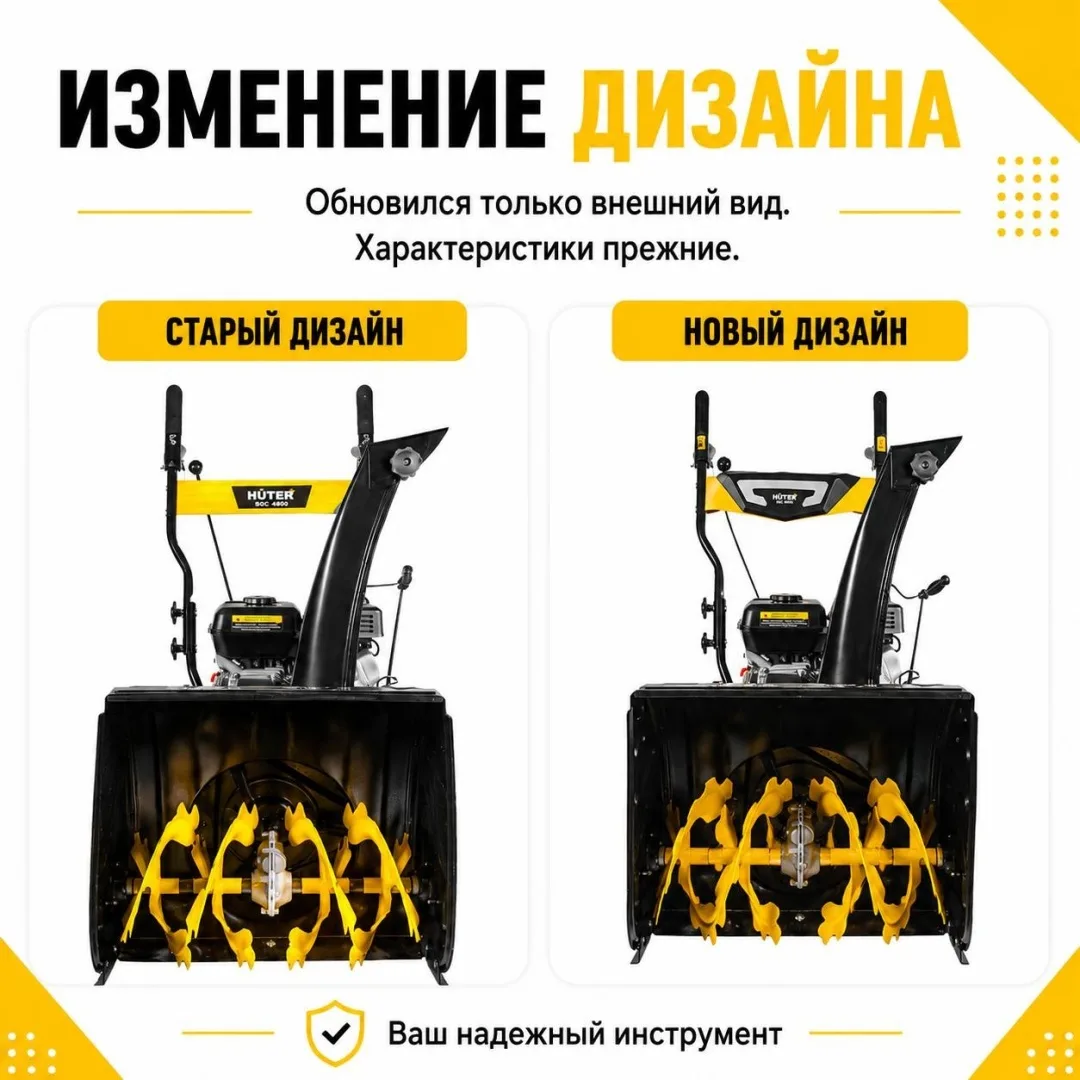 Снегоуборщик Huter SGC 4100