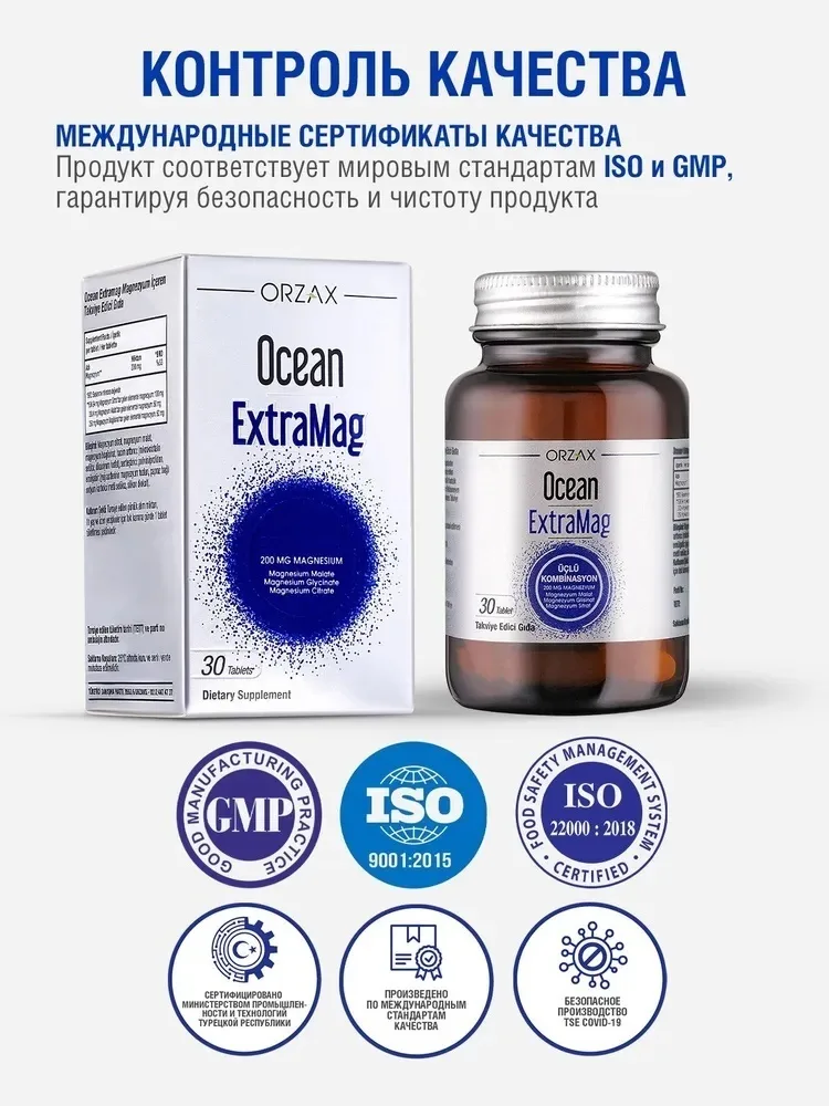 Витамин ORZAX ОУШЕН ЭКСТРАМАГ МАГНИЙ 30 ШТ (2321)