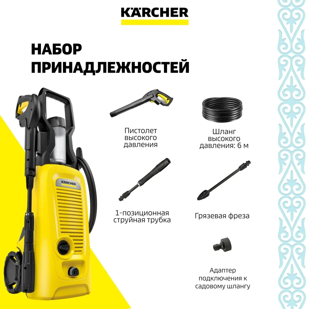 Мойка высокого давления Karcher K 4 Universal