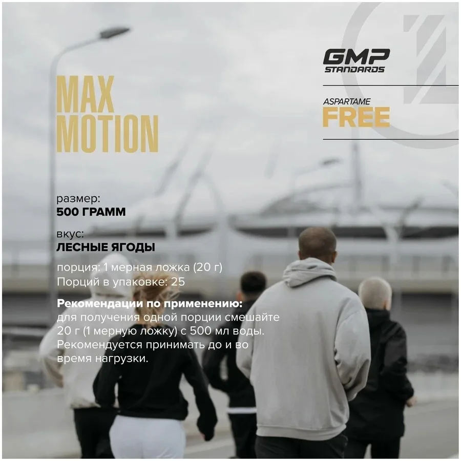 Изотоник Maxler Max Motion - Wild Berry 500г (2947)
