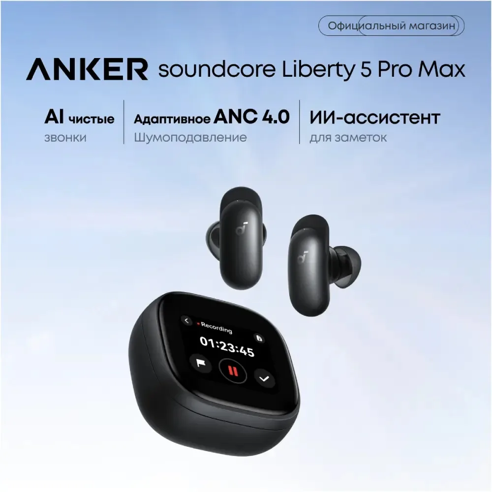 Наушники Soundcore Liberty 5 Pro Max Black
