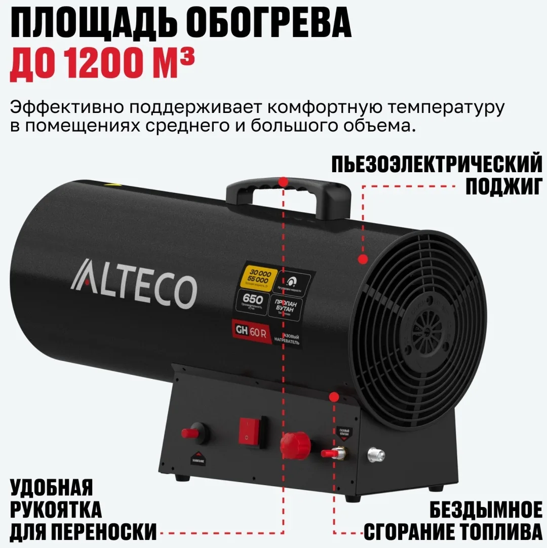 Нагреватель газовый ALTECO GH-60R (N)