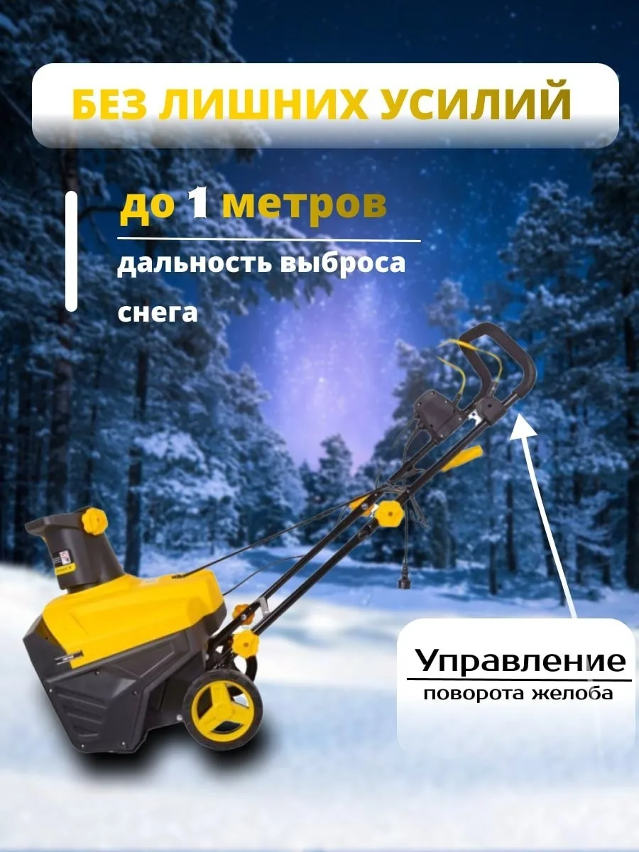 Снегоуборщик Huter SGC 2500EL