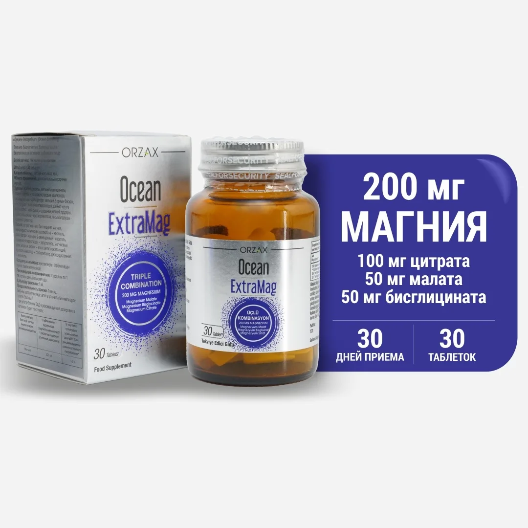 Витамин ORZAX ОУШЕН ЭКСТРАМАГ МАГНИЙ 30 ШТ (2321)