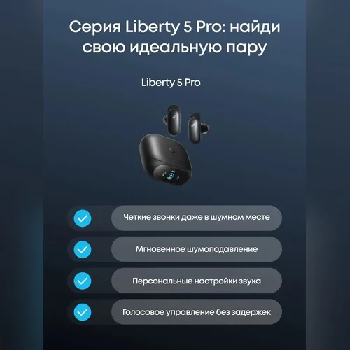 Наушники Soundcore Liberty 5 Pro Black