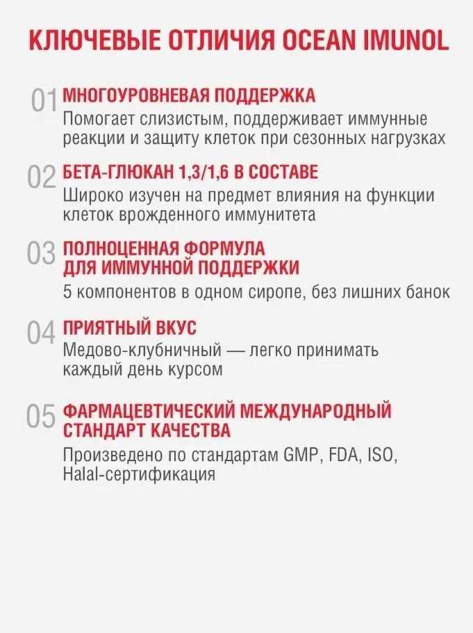 Витамин ORZAX ОУШЕН ИМУНОЛ МЁД-КЛУБНИКА 150 МЛ (0617)